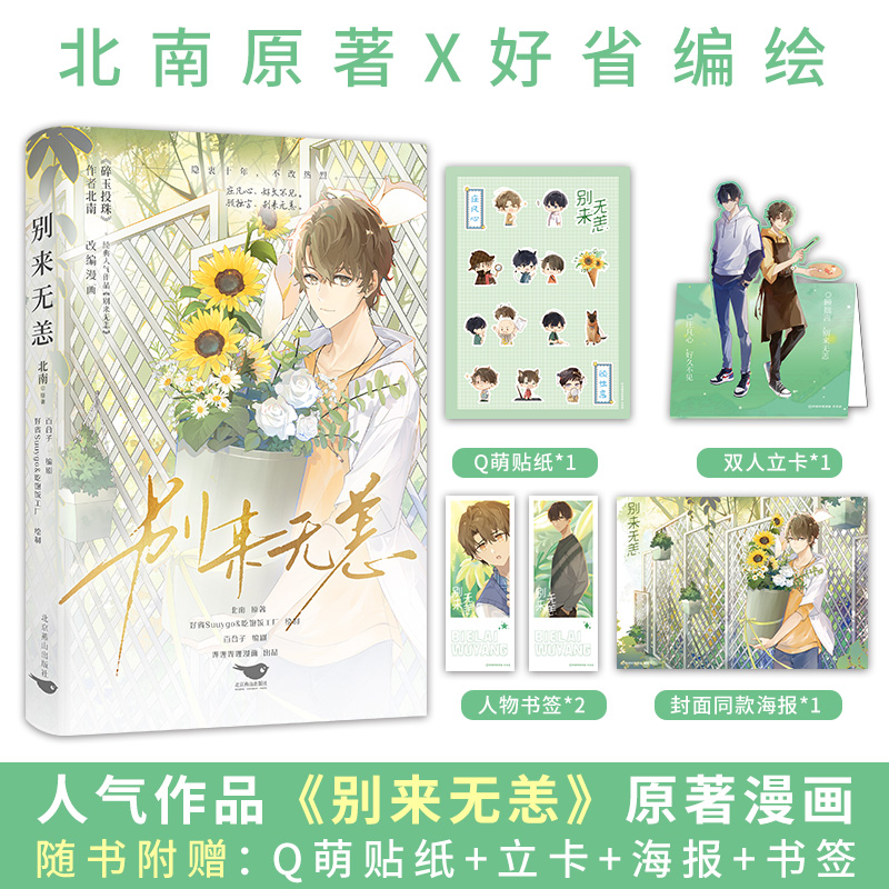 别来无恙