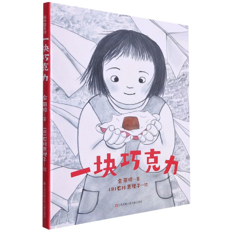 一块巧克力(精)