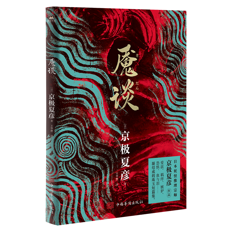 魇谈