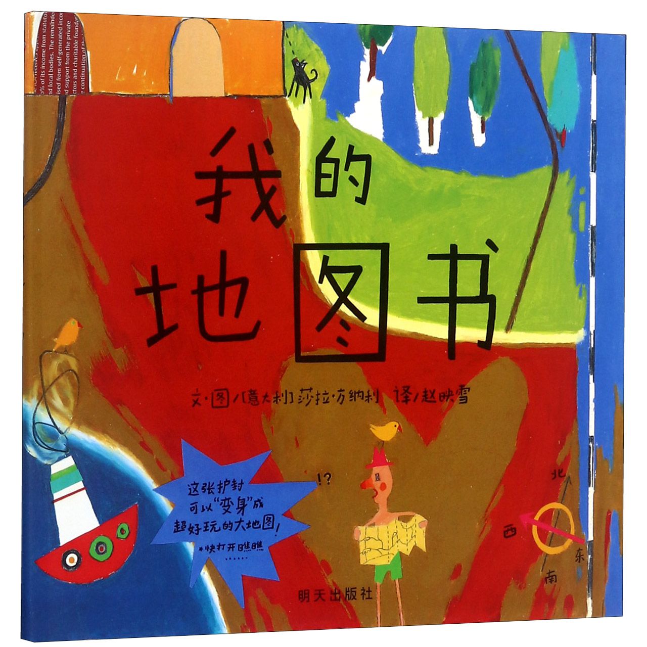 我的地图书(精)
