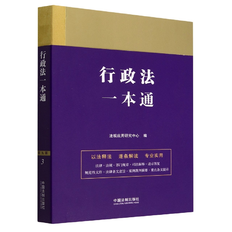 行政法一本通