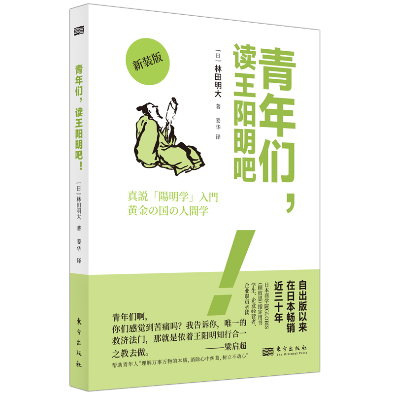 青年们，读王阳明吧！
