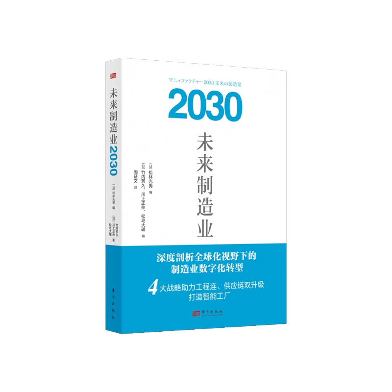 未来制造业2030