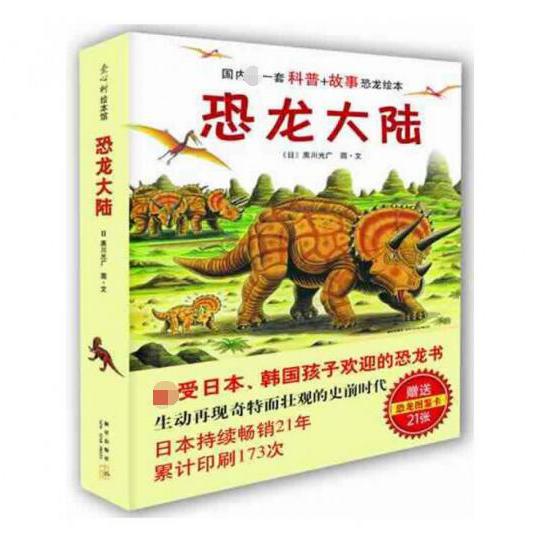 恐龙大陆(共7册)