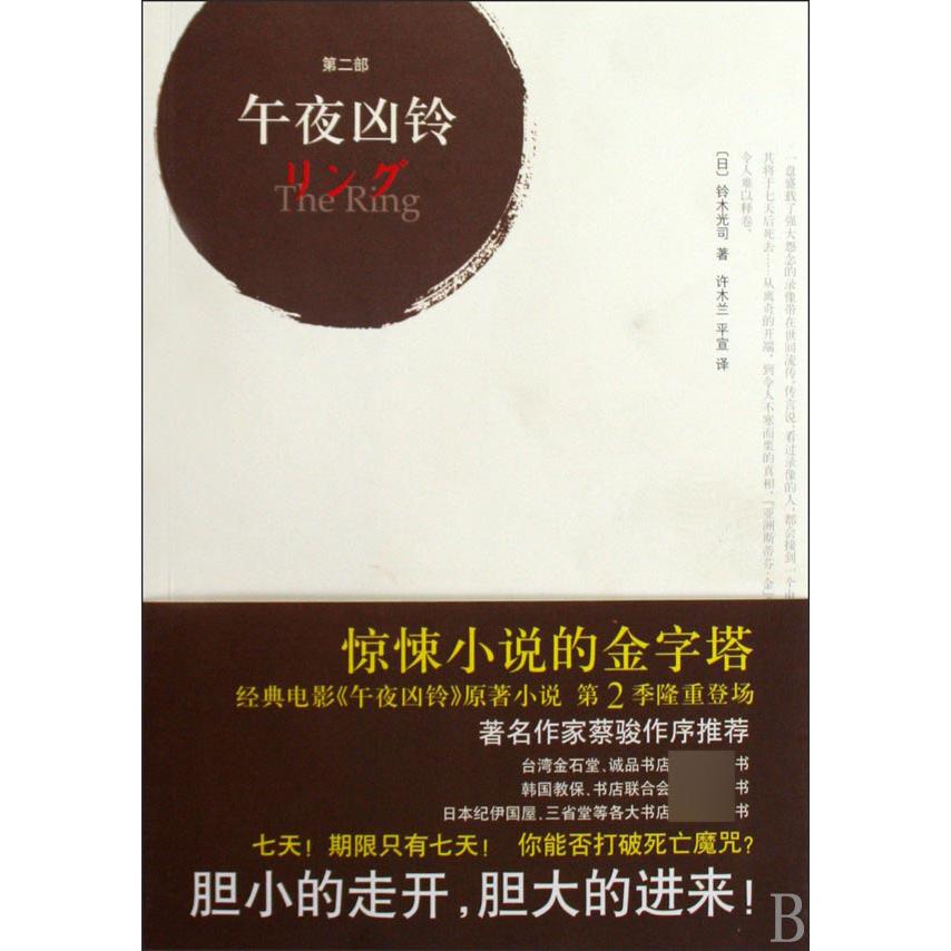 午夜凶铃(第2部)