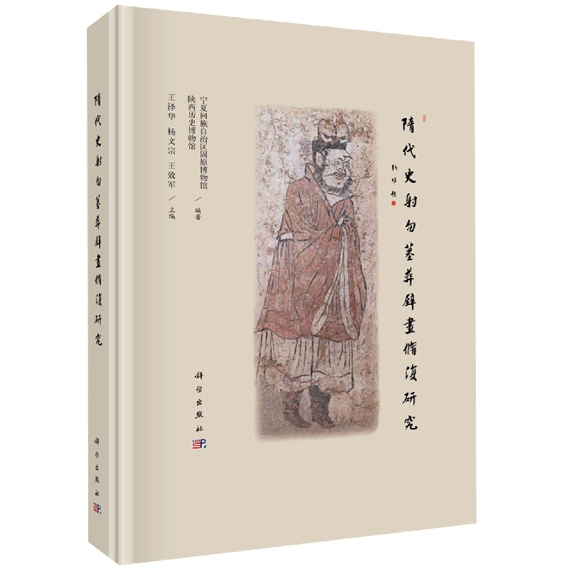 隋代史射勿墓葬壁画修复研究