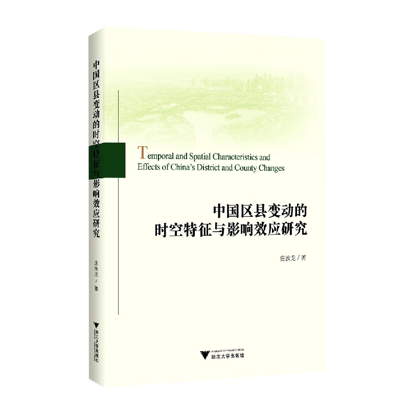 中国区县变动的时空特征与影响效应研究