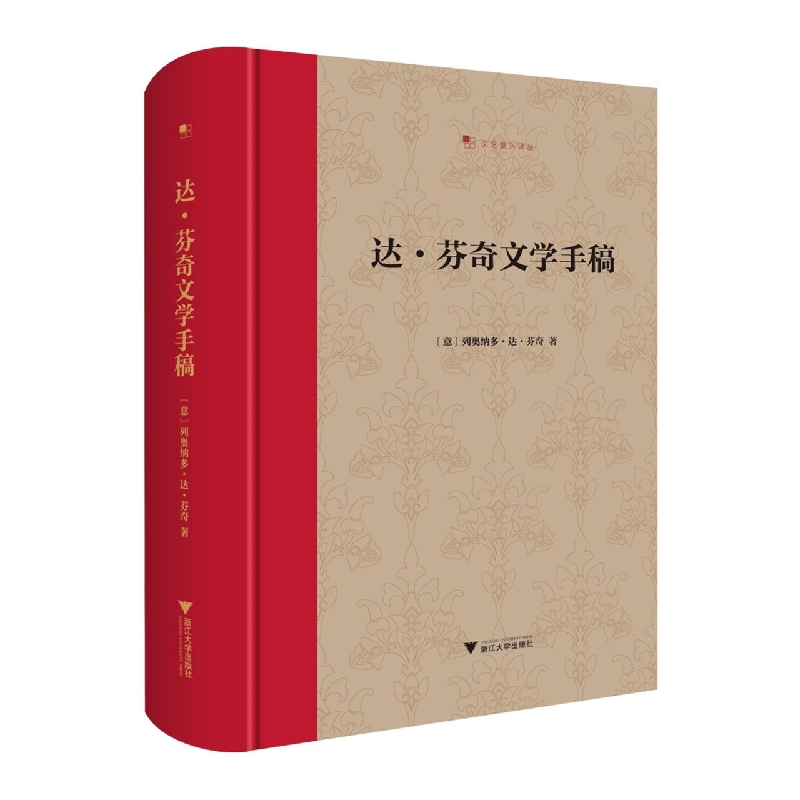 达·芬奇文学手稿