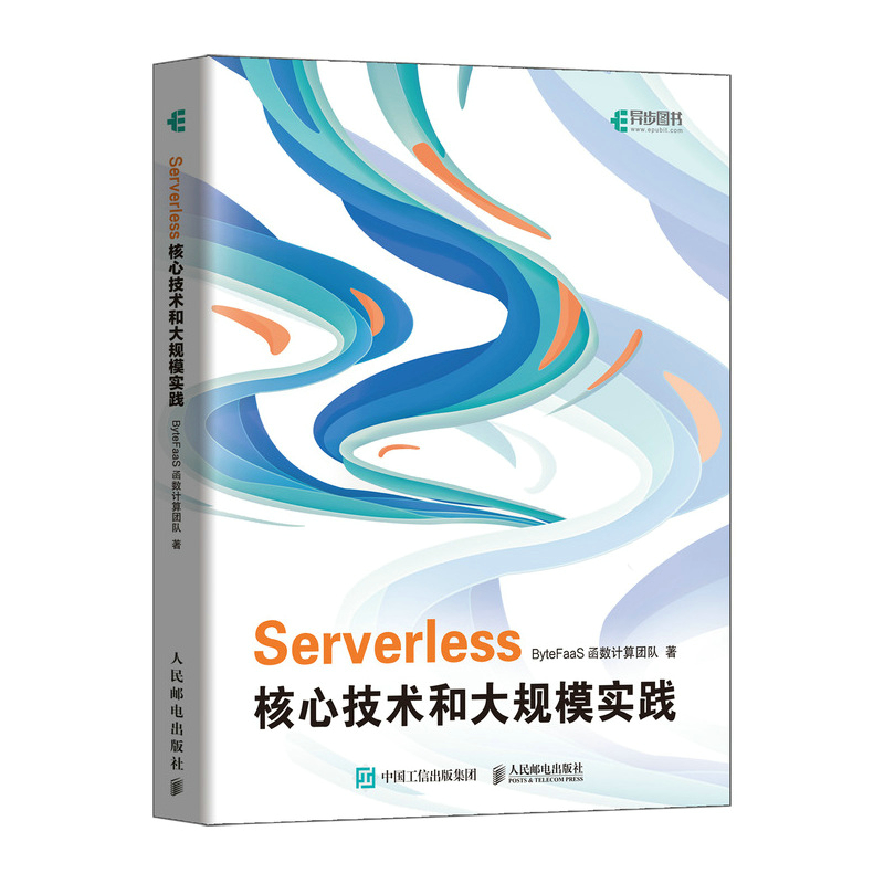 Serverless核心技术和大规模实践