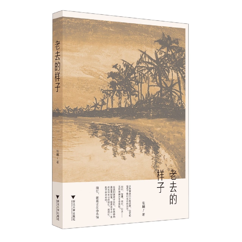 老去的样子