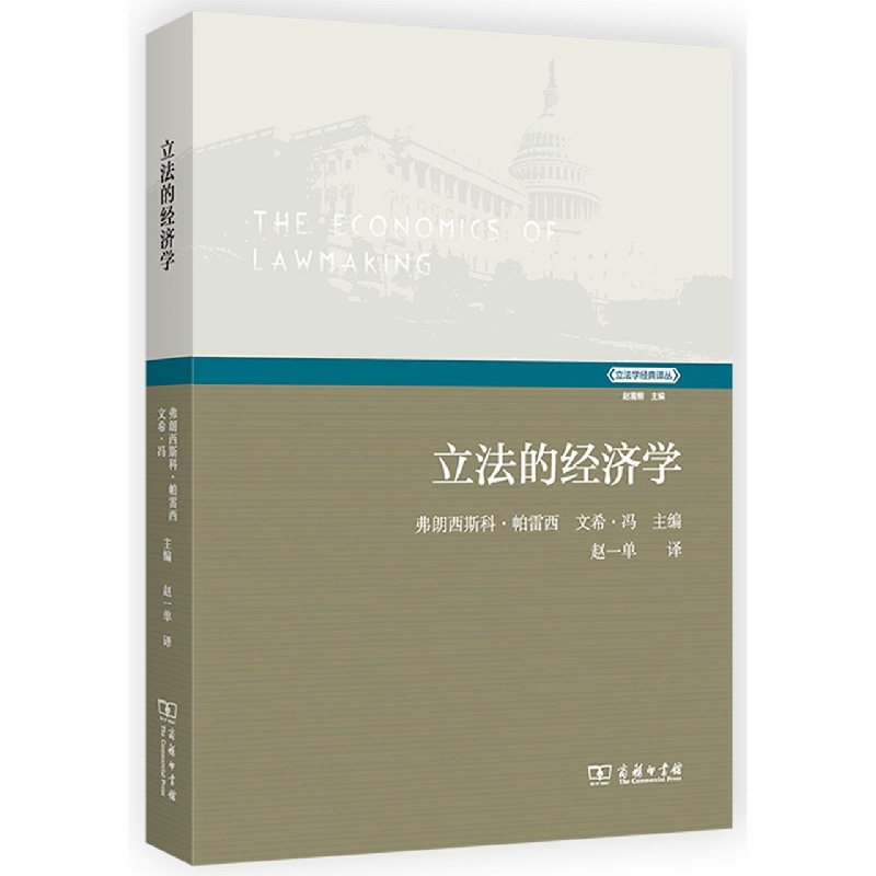 立法法理学