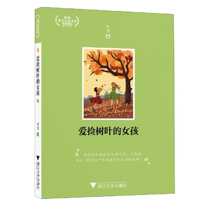 爱捡树叶的女孩