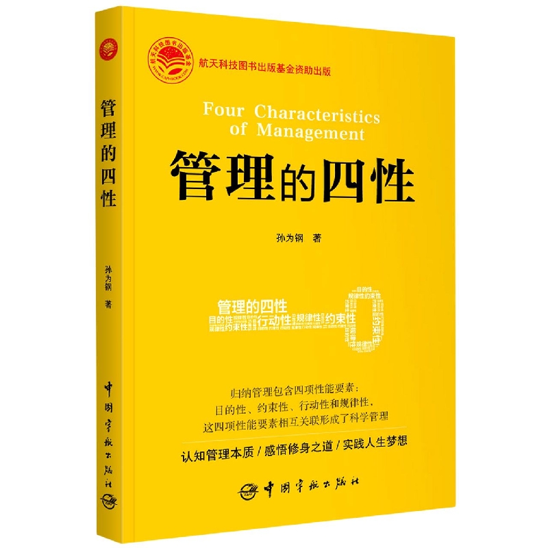管理的四性