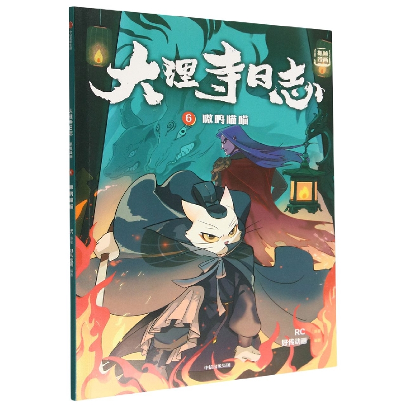 大理寺日志抓帧漫画:嗷呜喵喵:6