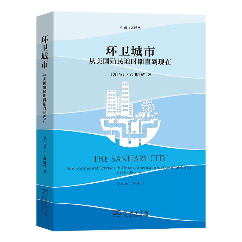 环卫城市——从美国殖民地时期直到现在/生态与人译丛