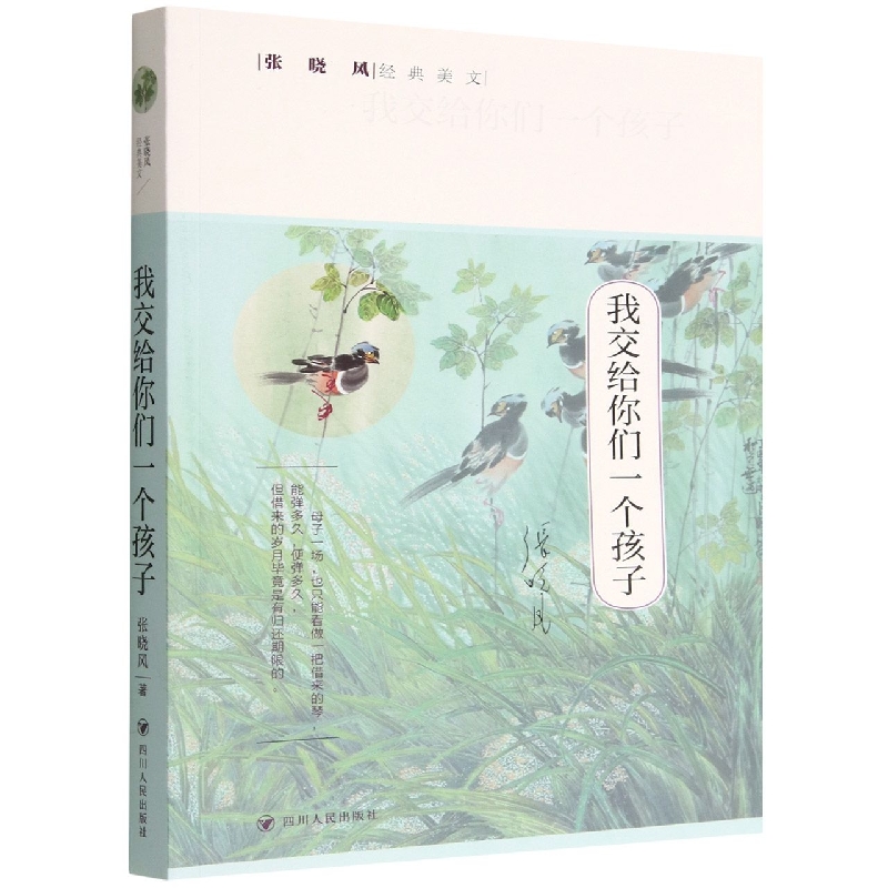 我交给你们一个孩子