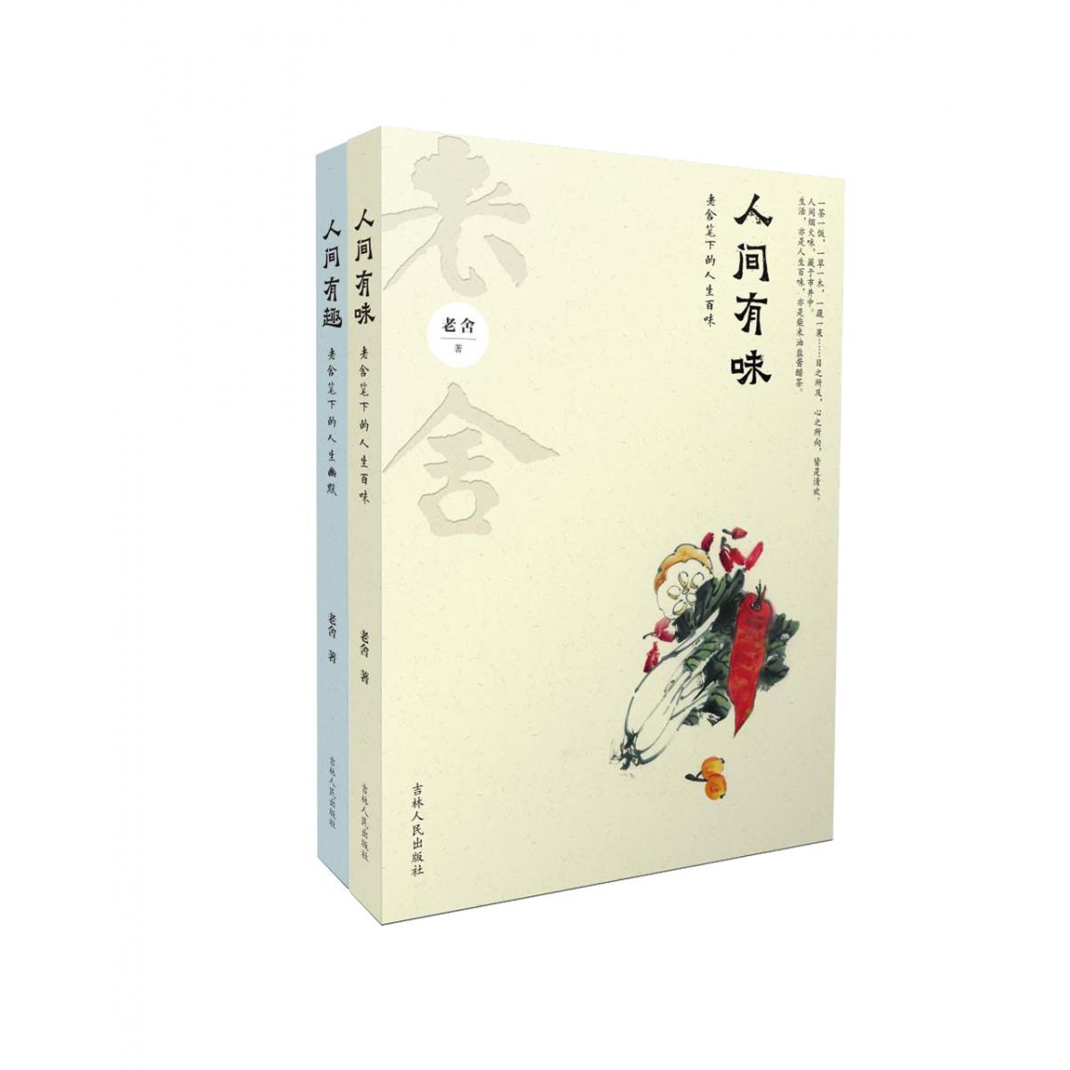 老舍小说合集