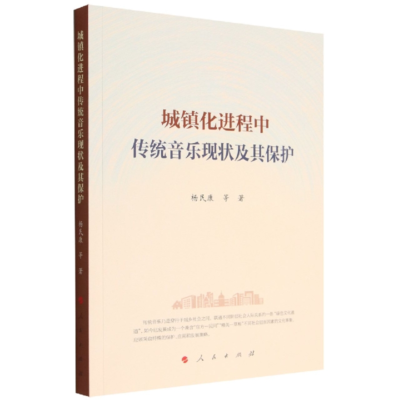 城镇化进程中传统音乐现状及其保护