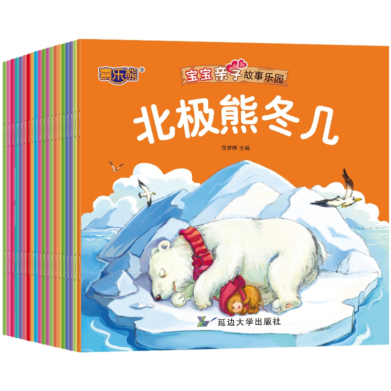 宝宝亲子故事乐园（共20册）