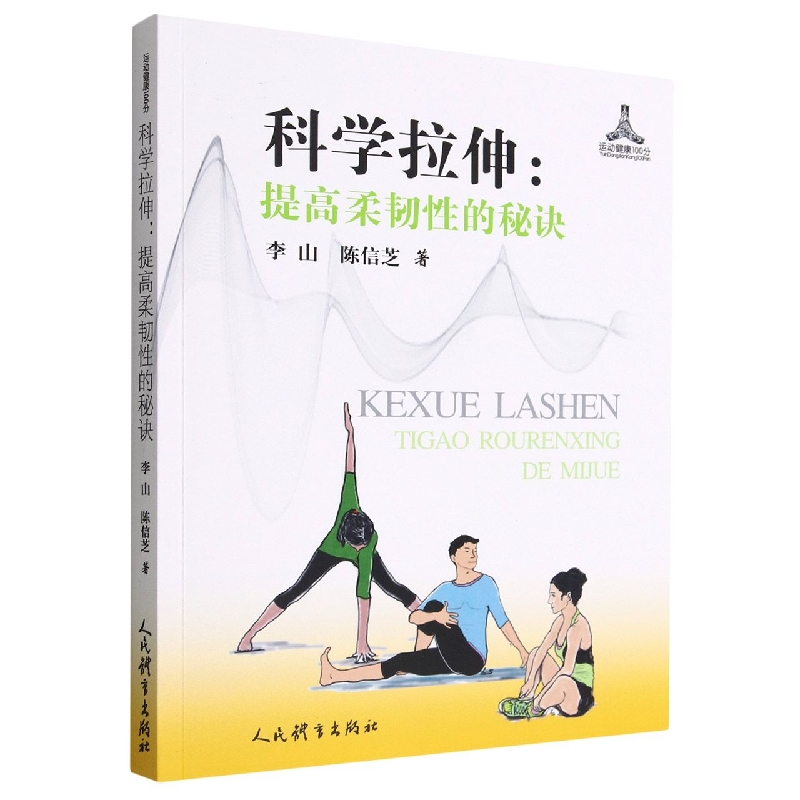 科学拉伸：提高柔韧性的秘诀