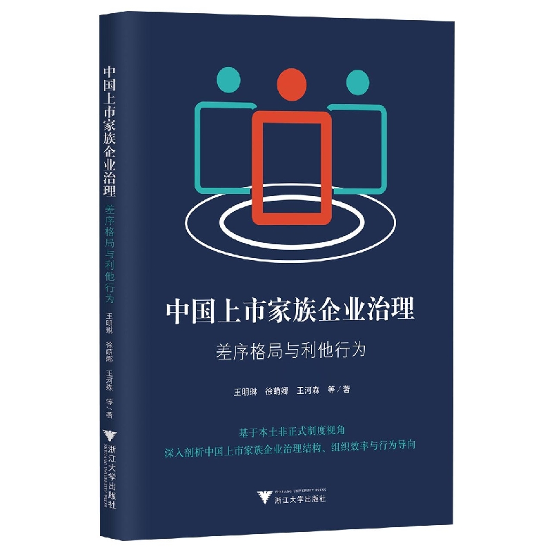中国上市家族企业治理：差序格局与利他行为