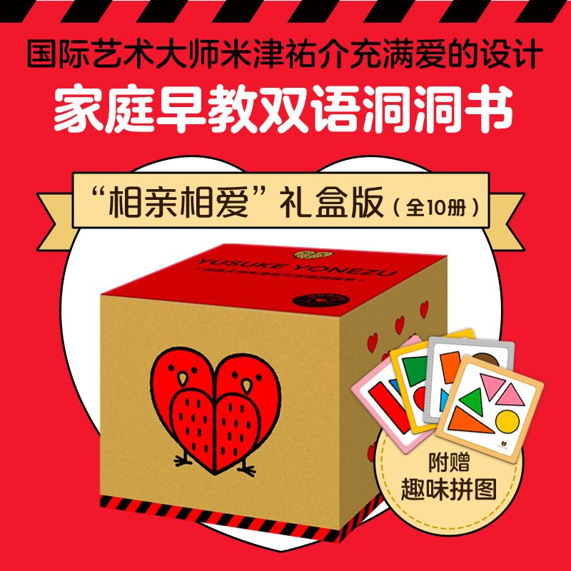 创意大师米津祐介双语洞洞书（全10册）