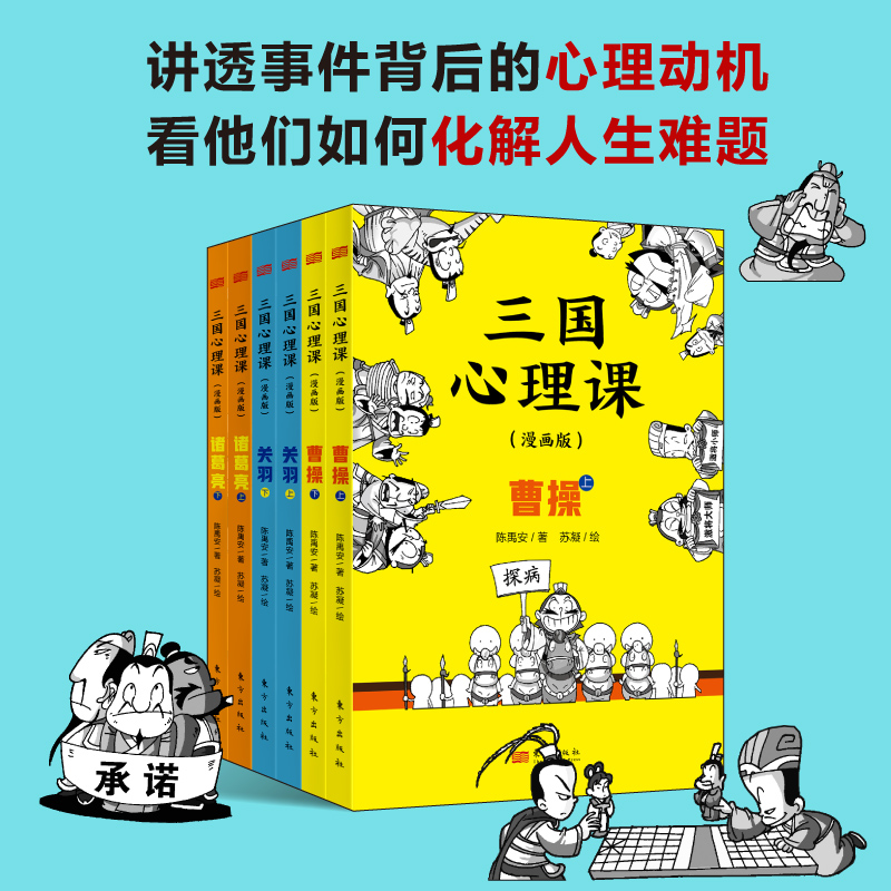 三国心理课：漫画版