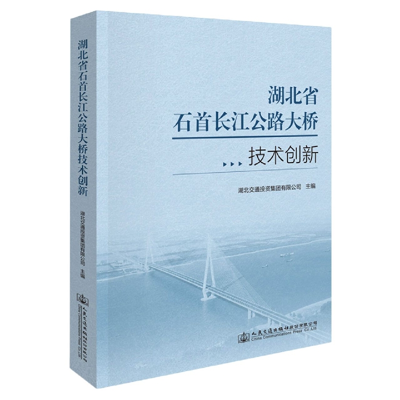 湖北省石首长江公路大桥技术创新