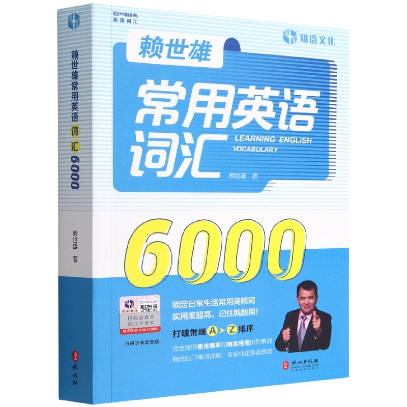 赖世雄常用英语词汇6000