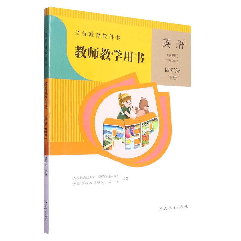 英语教师教学用书（附光盘4下3年级起点）/义教教科书