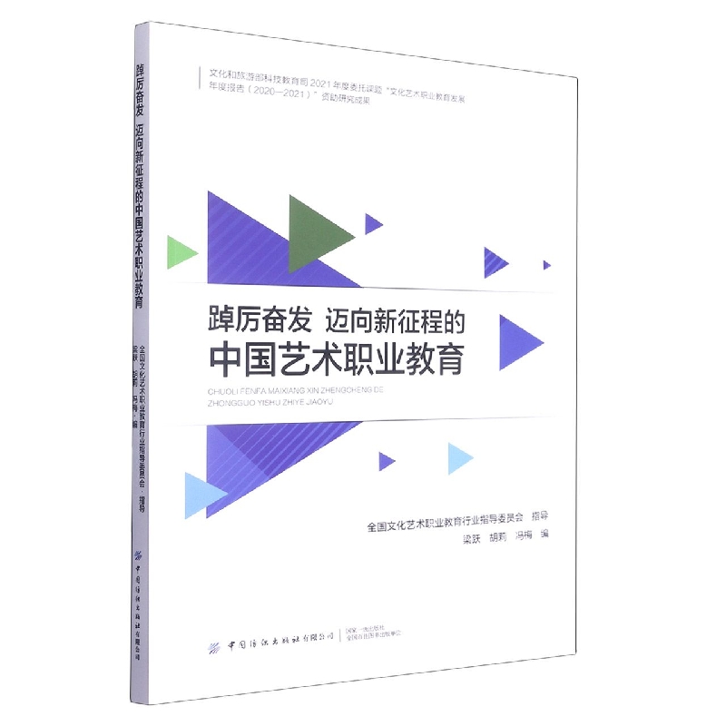 踔厉奋发 迈向新征程的中国艺术职业教育