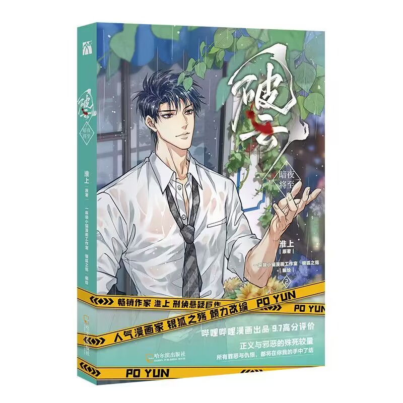 破云2 暗夜将至   印签版+飞机盒