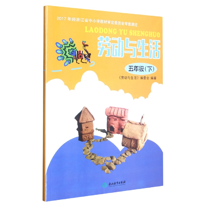 劳动与生活（5下）