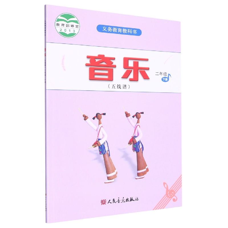 音乐（2下五线谱）/义教教科书