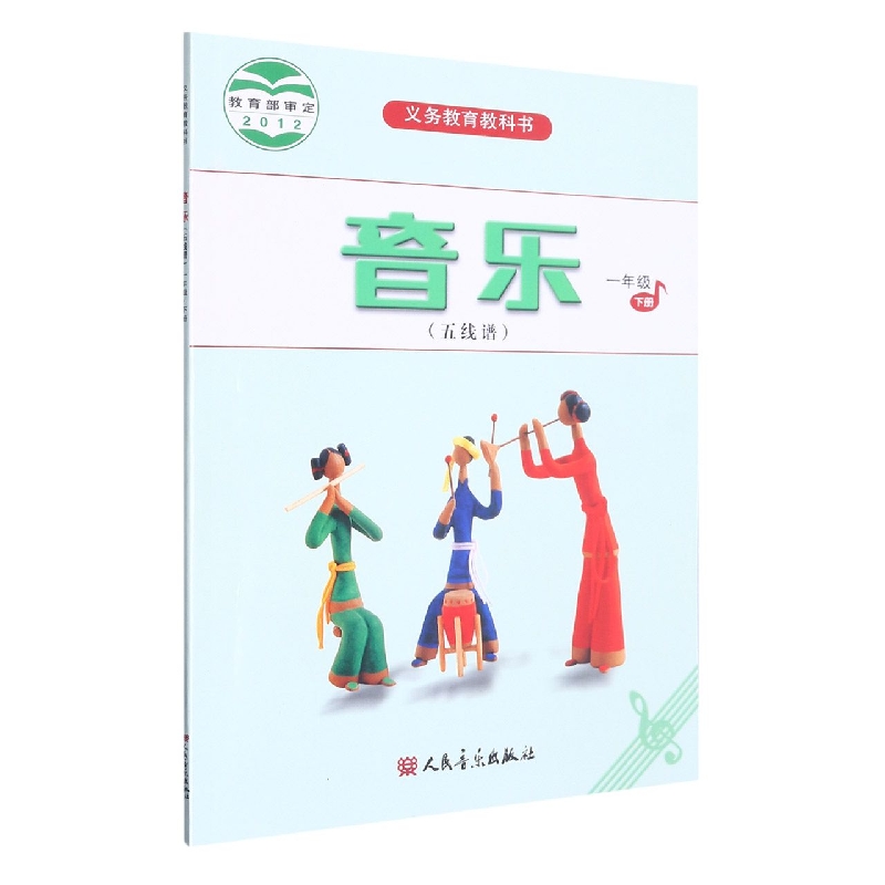 音乐（1下五线谱）/义教教科书