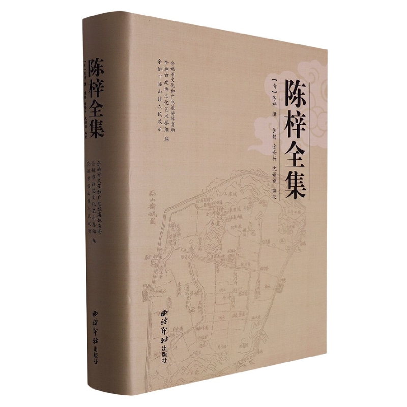 陈梓全集