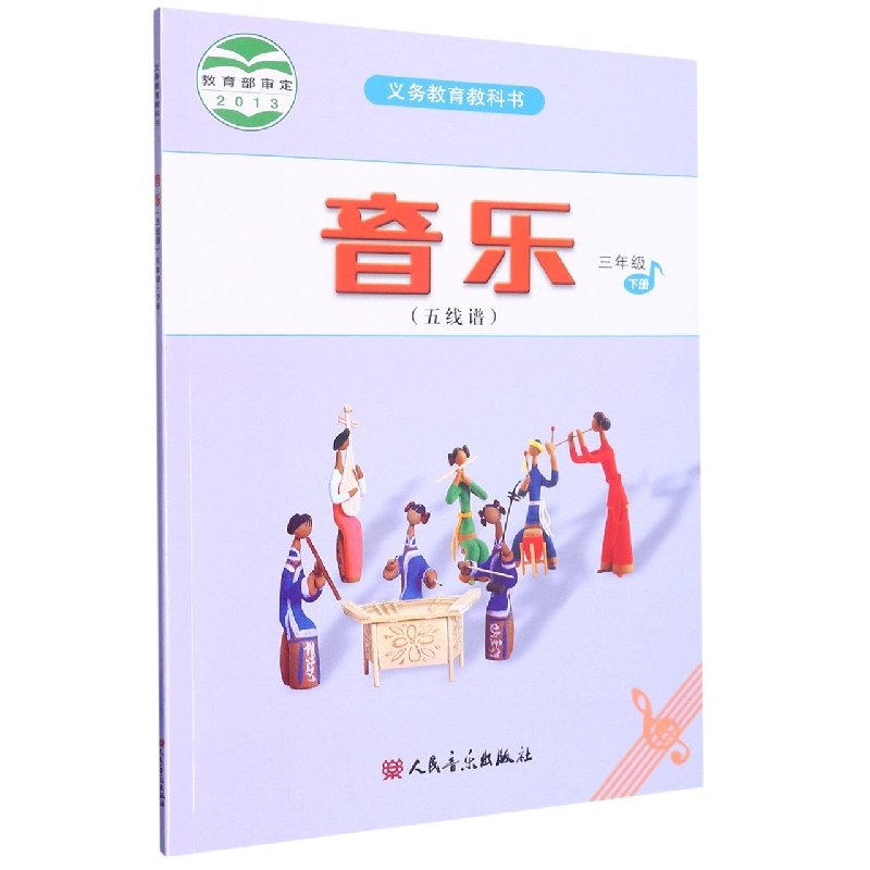 音乐（3下五线谱）/义教教科书