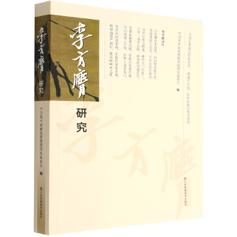 李方膺研究