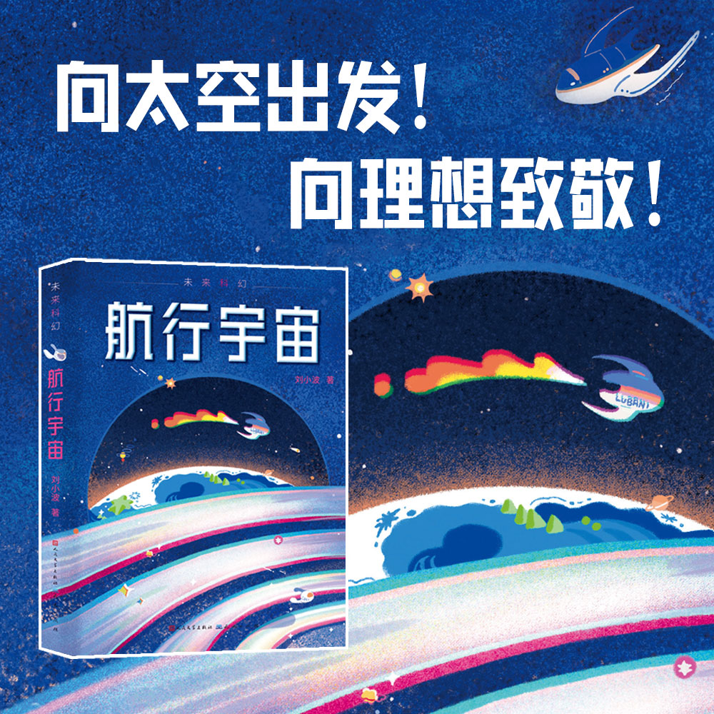 航行宇宙