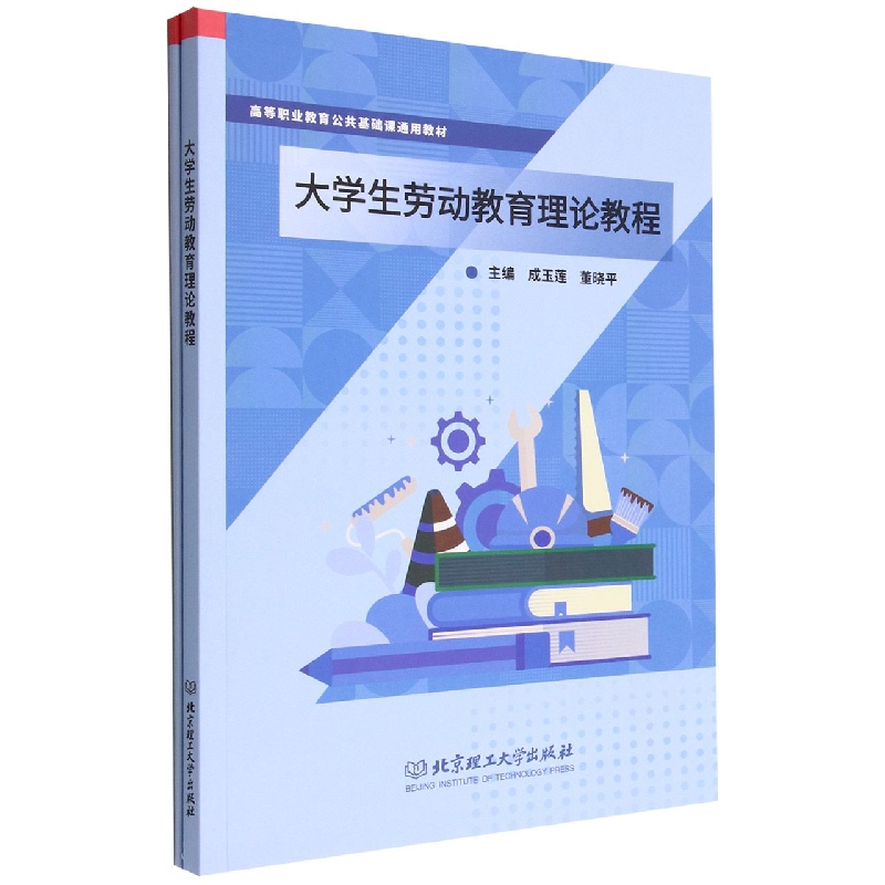 大学生劳动教育理论教程