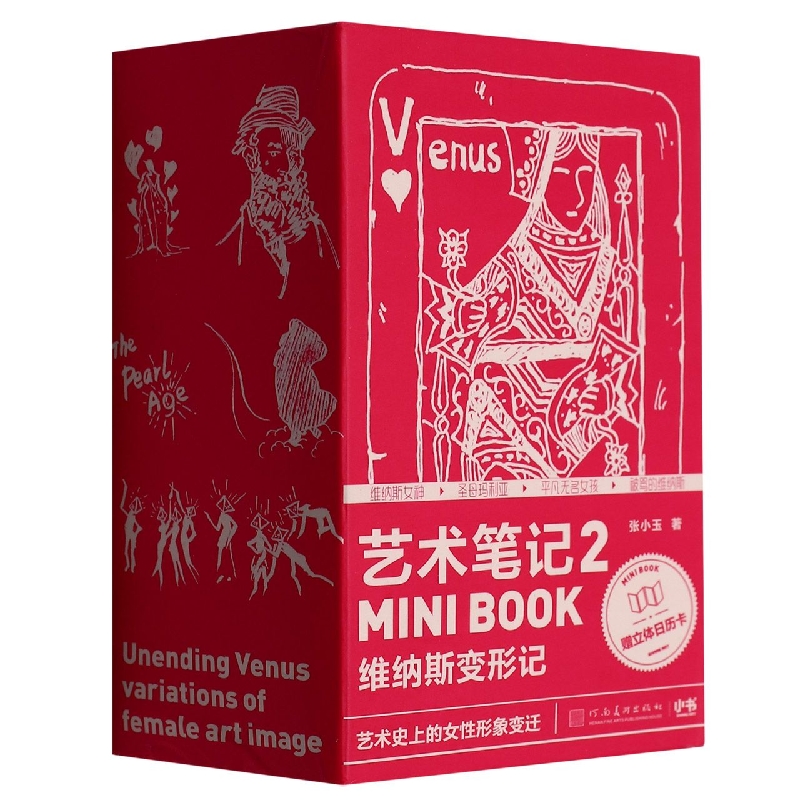 艺术笔记2·维纳斯变形记