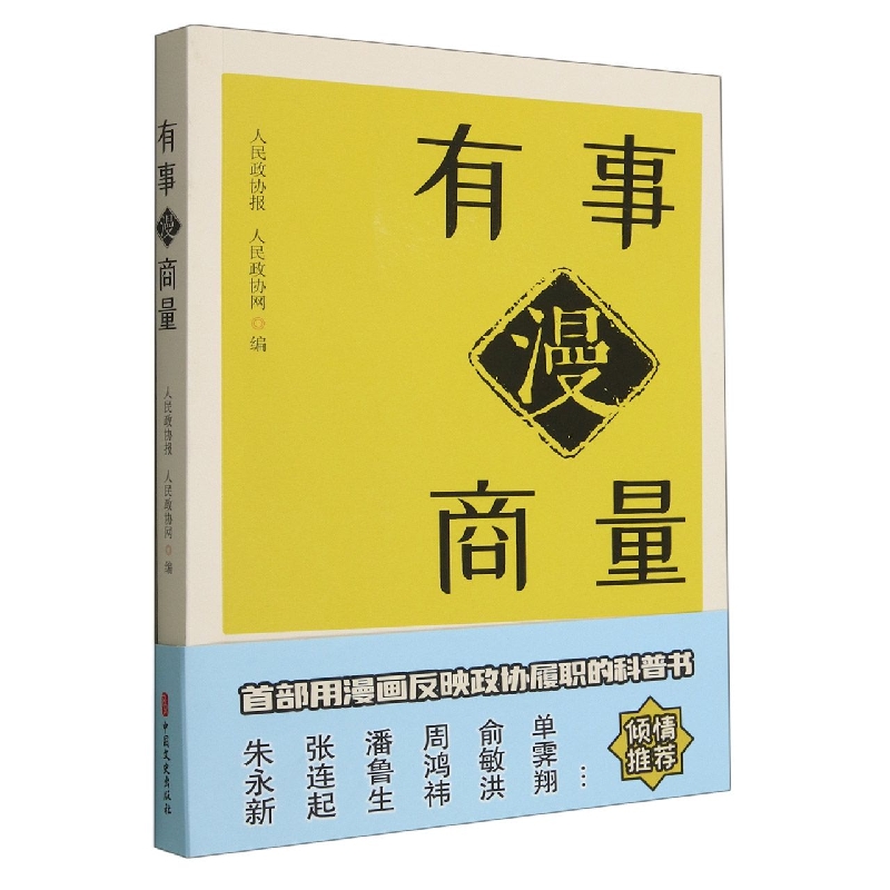 有事漫商量