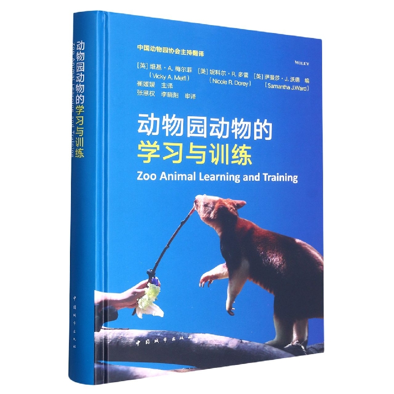 动物园动物的学习与训练 Zoo Animal Learning and Training