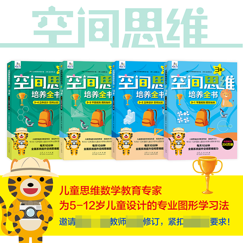《空间思维培养全书》3级