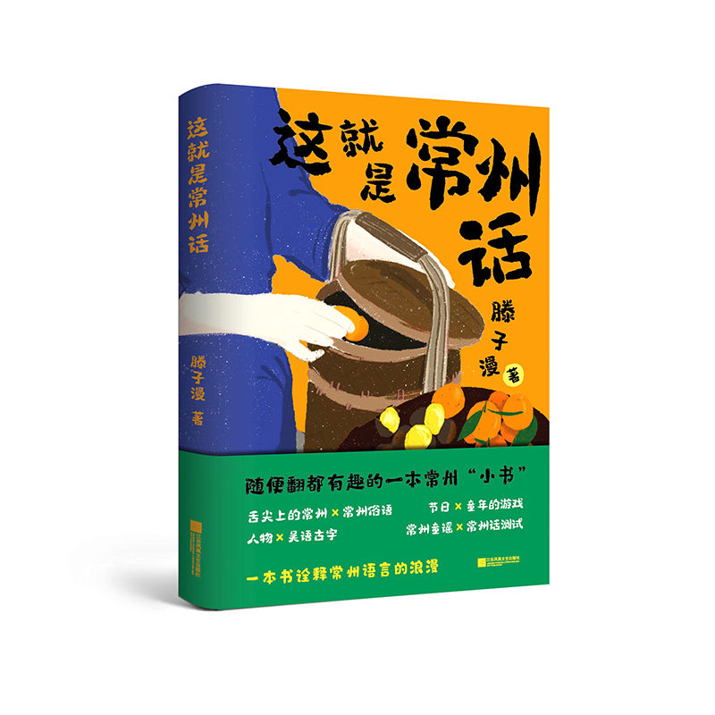 这就是常州话