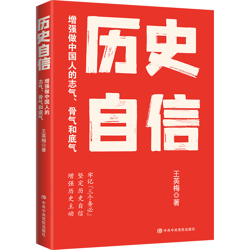 历史自信
