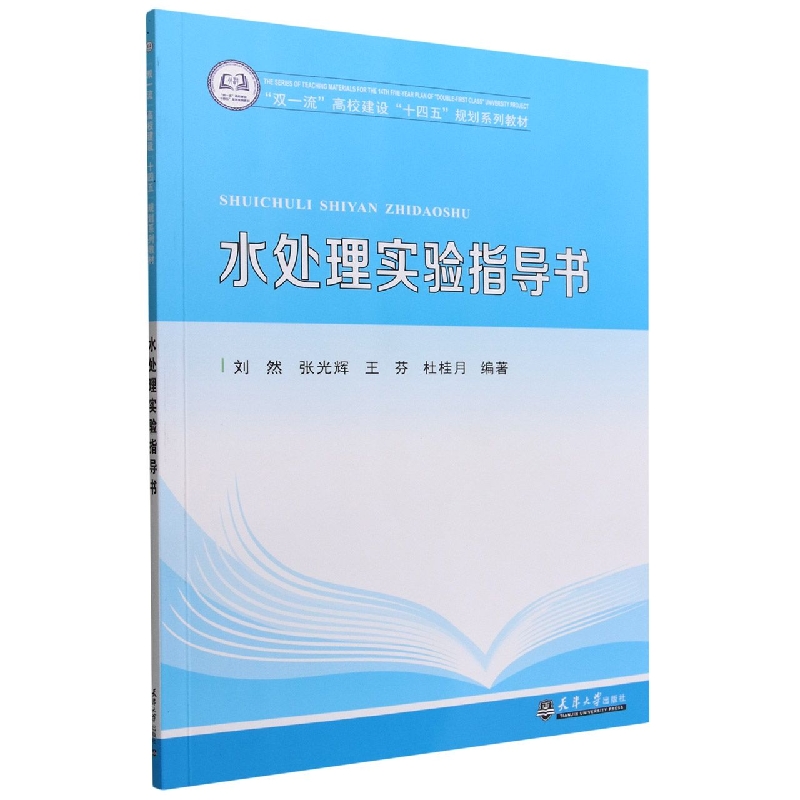 水处理实验指导书
