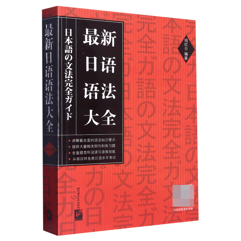 最新日语语法大全