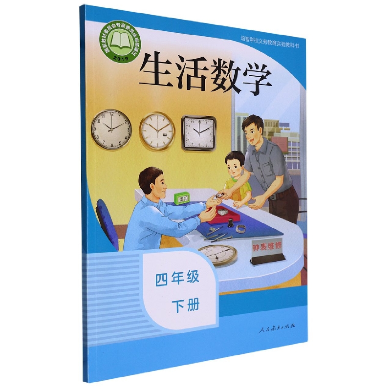 生活数学（4下）/培智学校义教实验教科书