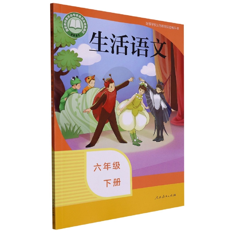 生活语文（6下）/培智学校义教实验教科书